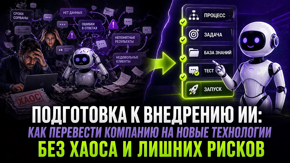 Как подготовить компанию к переходу на ИИ-технологии