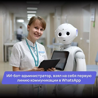 Администратор клиники