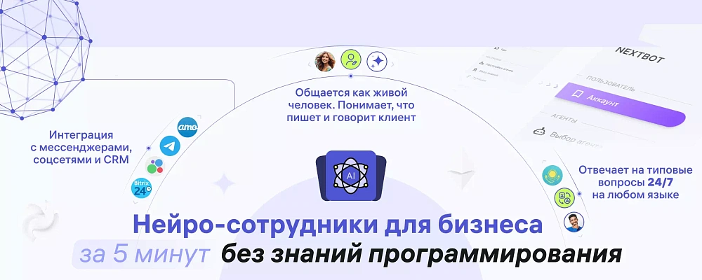 NextBot – как создать нейросотрудника для бизнеса за 5 мин без знания программирования