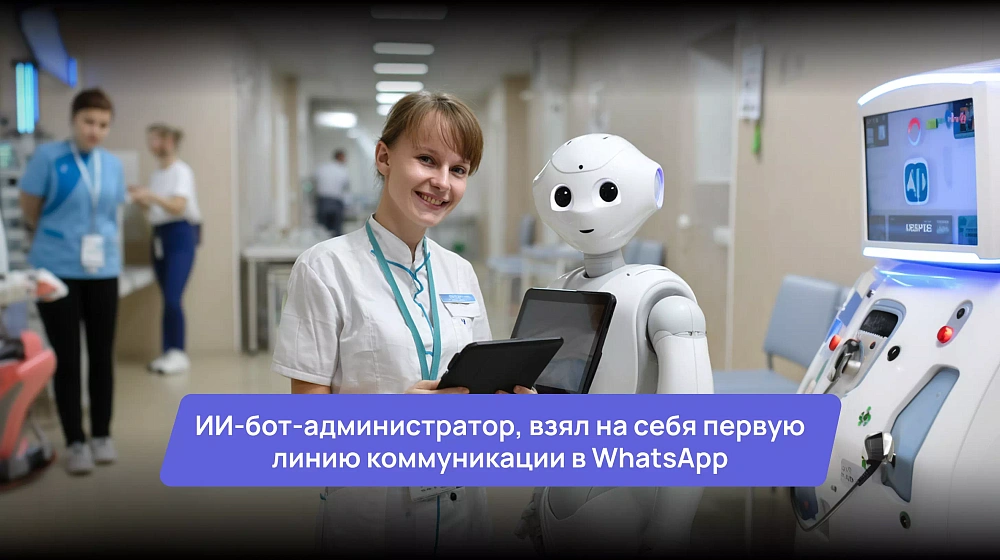 Администратор клиники