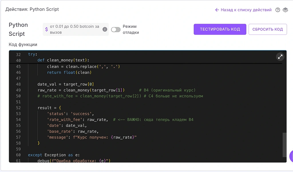 Python скрипт, благодаря которому идет автоматический пересчет AI агентом стоимость продукта из $ в рубли Python скрипт, благодаря которому идет автоматический пересчет AI агентом стоимость продукта из $ в рубли