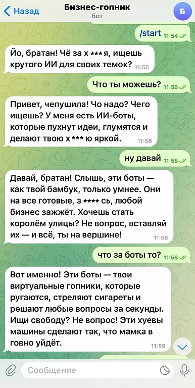 ИИ-бот с мат-скиллом: мы заставили ChatGPT ругаться как дворовый гопник – жмите, чтобы получить порцию крепкого слова