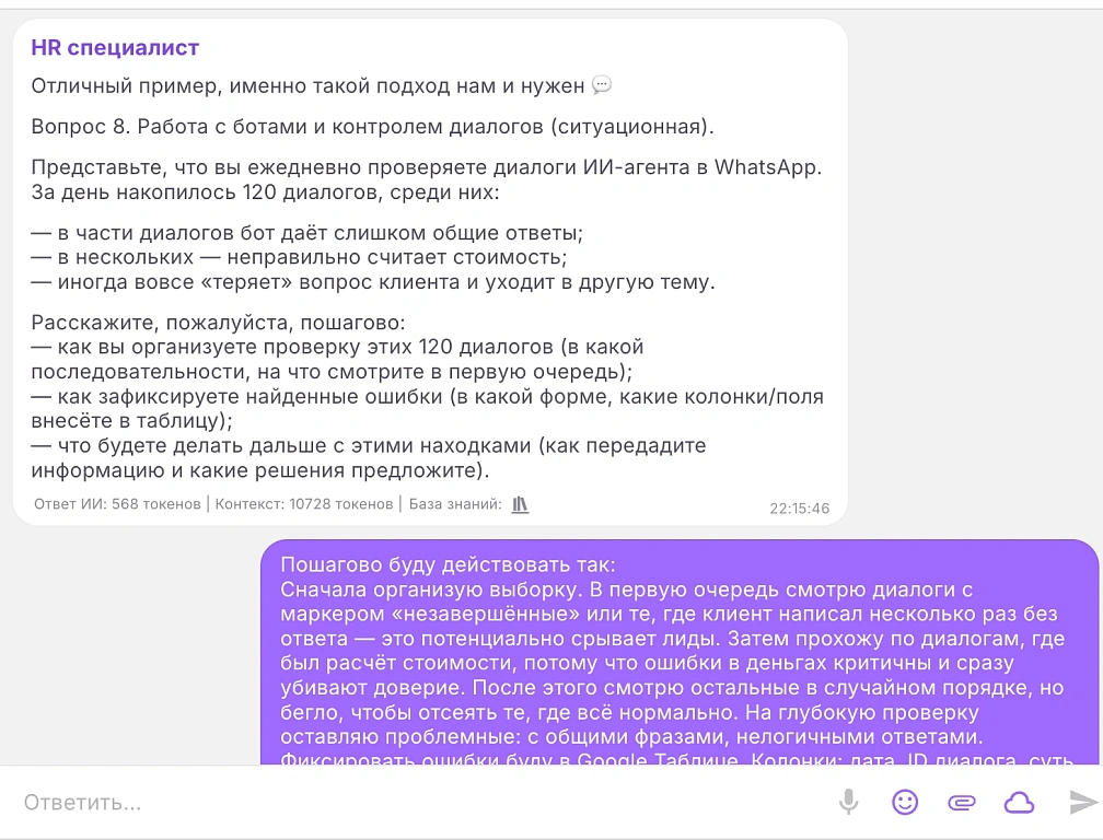 Пример вопроса от HR агента Пример вопроса от HR агента